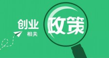 助力学生创新创业,描绘创业新蓝图!