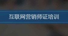 新职业﹡新机遇—做自由高薪的互联网营销师!