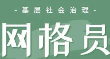 城市管理网格员证书掀起浪潮,欢迎报考!