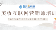 JYPC美妆互联网营销师培训(第1期)即将开班